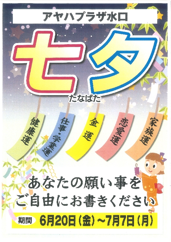 七夕イベント！