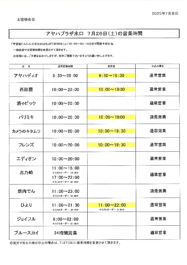 営業時間変更のお知らせ