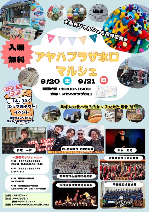 アヤハプラザ水口マルシェ開催！