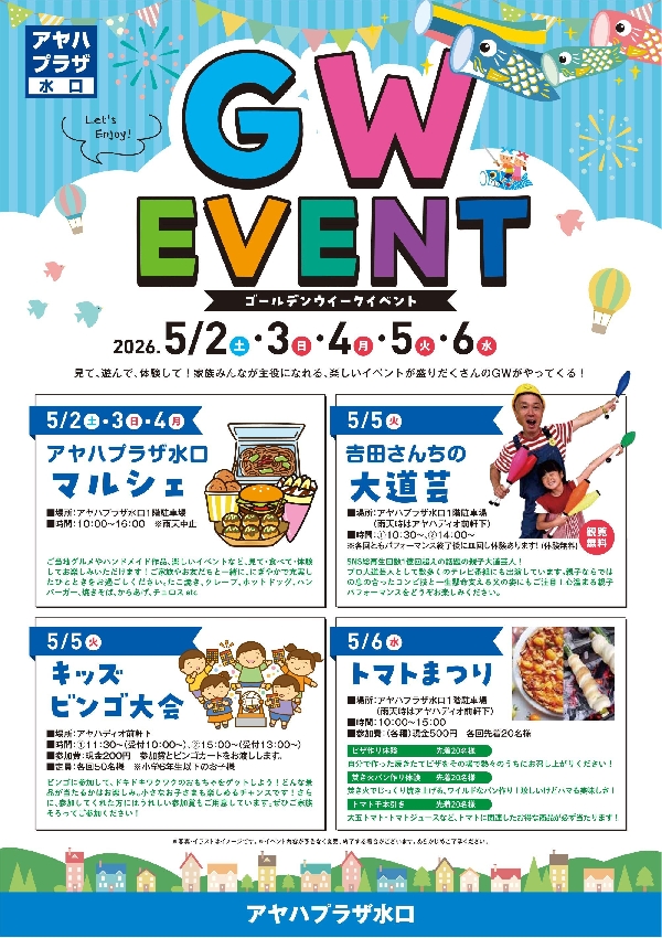 GWイベント開催！