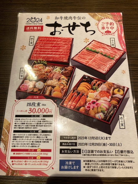 お正月にぜひいかがですか！