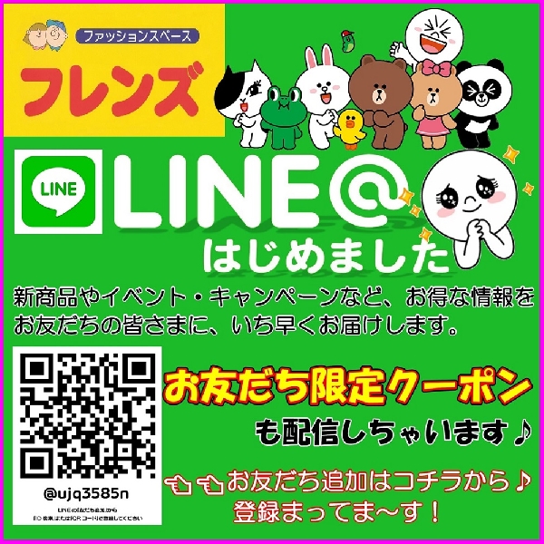 フレンズ公式LINE「友だち募集中」