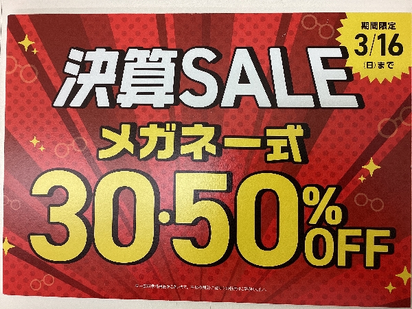 決算SALE開催中