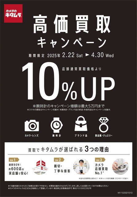 高価買取キャンペーン実施中！！