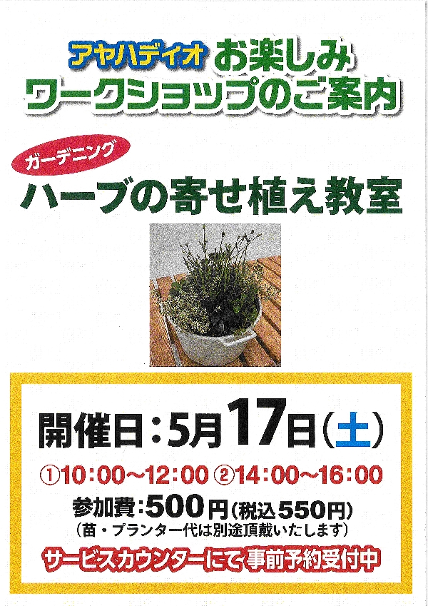 ハーブの寄せ植え教室