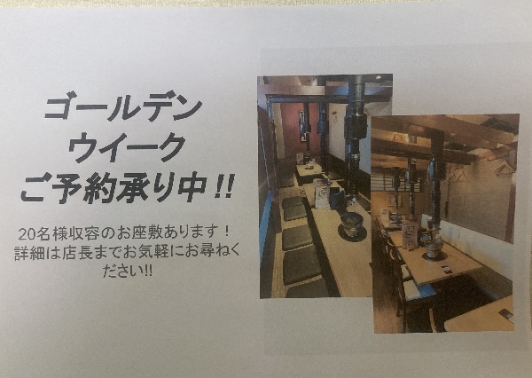 ゴールデンウイークご予約承っております。