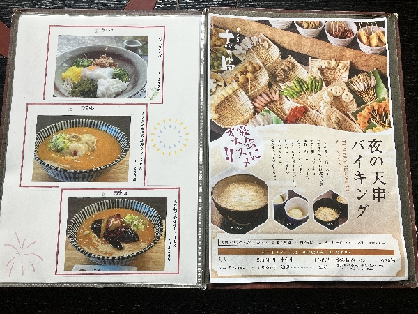 期間限定メニュー