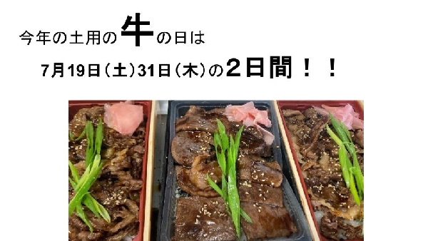 焼肉でんの土用の丑の日