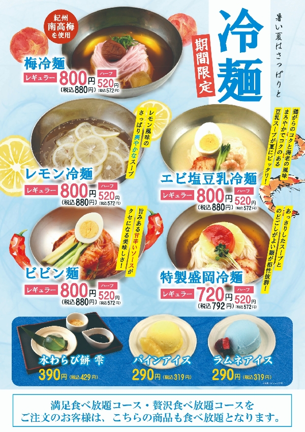 夏メニュー！！