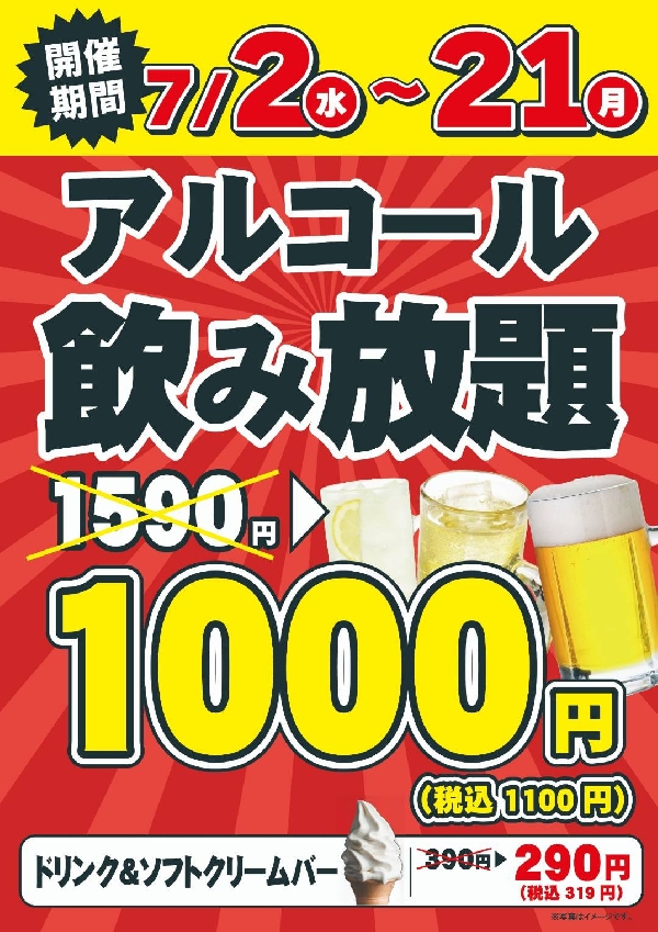 今月はドリンクがお得です！！