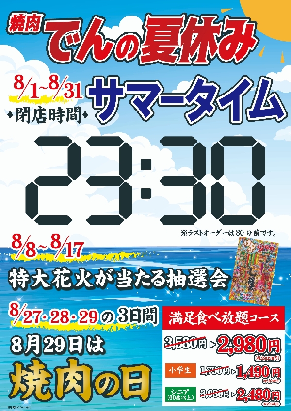 お知らせ
