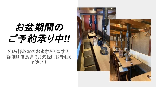 お盆期間のご予約を承っております。