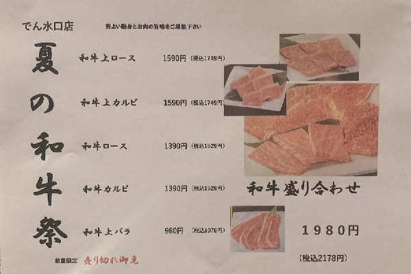 今年のお盆は期間限定　和牛焼肉！！