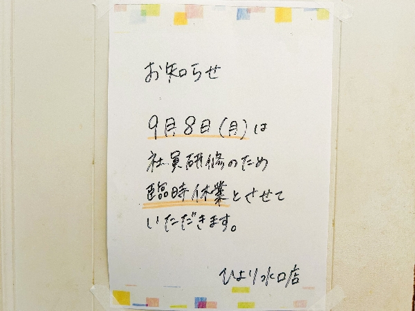 臨時休業のお知らせ