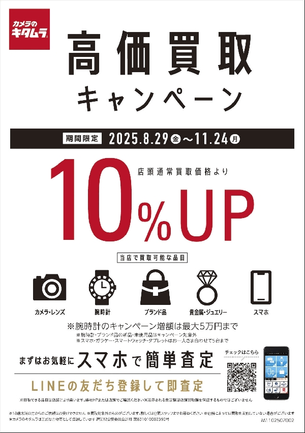 ☆高価買取キャンペーン実施中☆