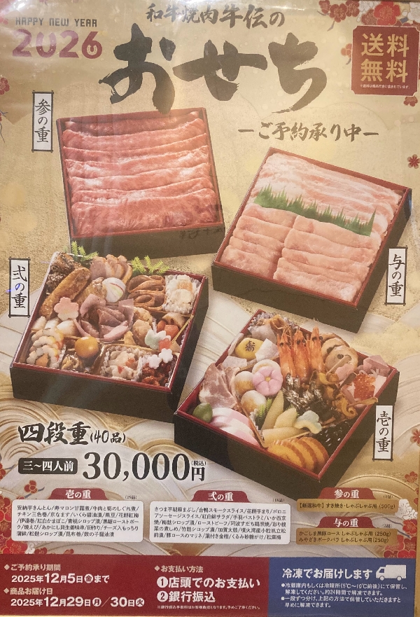 今年もおせちを販売致します