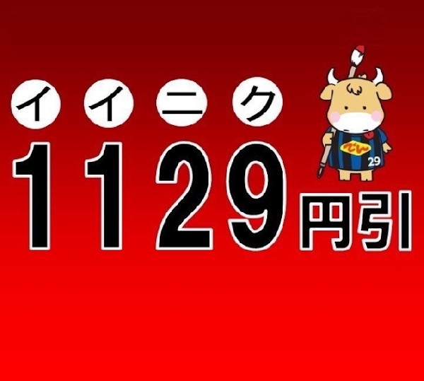 1129円割引クーポン