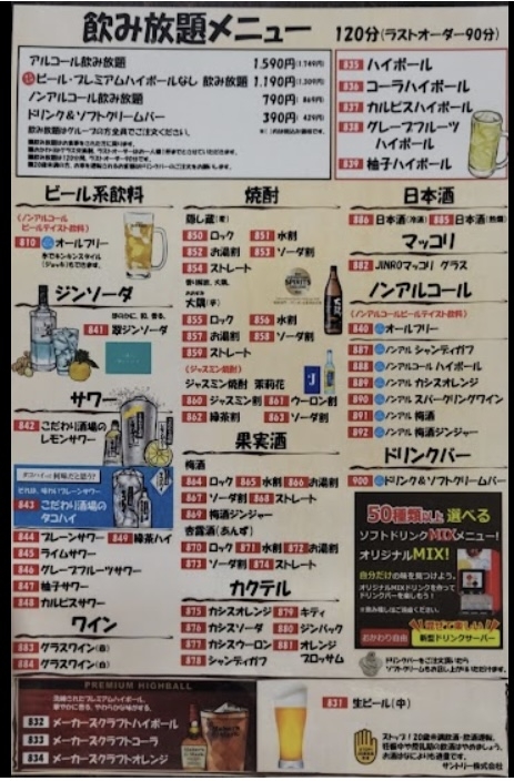 アルコール飲み放題がお得です!!