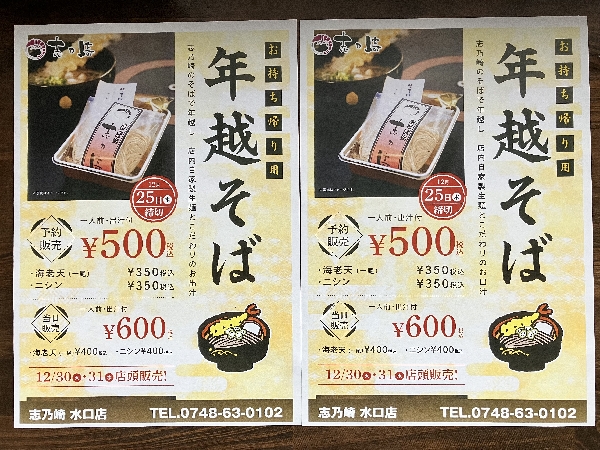 年越し蕎麦