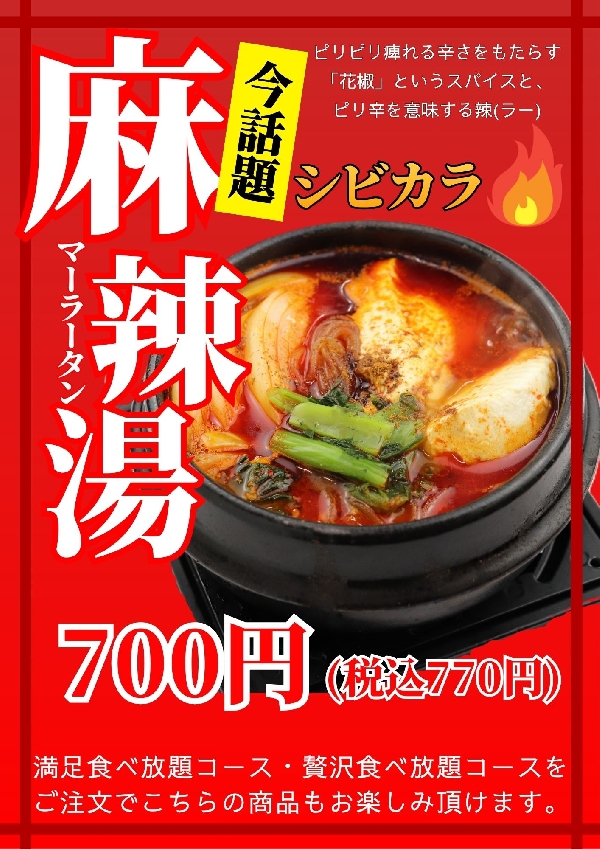 あったかクッパ祭り