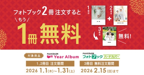 ☆イヤーアルバム2冊注文で1冊無料キャンペーン実施中☆