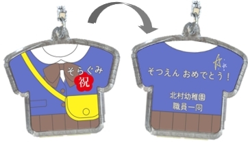 【新登場】卒業・卒団の記念に！「ユニフォーム型のキーホルダー」
