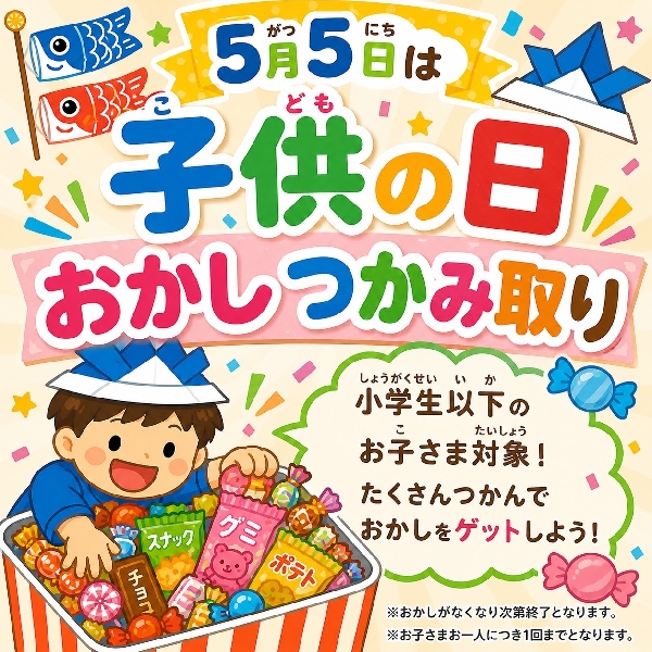 焼肉でんのこどもの日！！