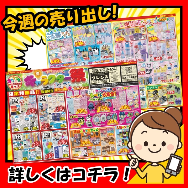 5月20日(水)〜☆☆わくわく♪キャラクター祭り開催☆☆