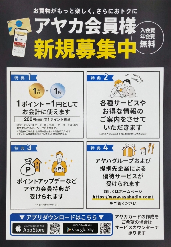 アヤカ会員様へのご案内