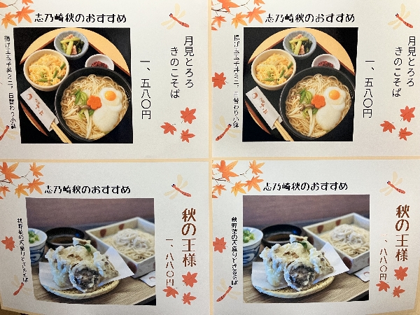 季節メニュー