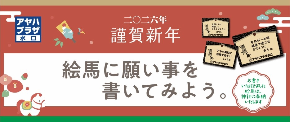 絵馬を書いてみよう！