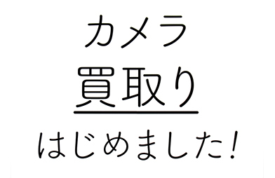 カメラのキタムラ