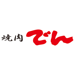 焼肉でん